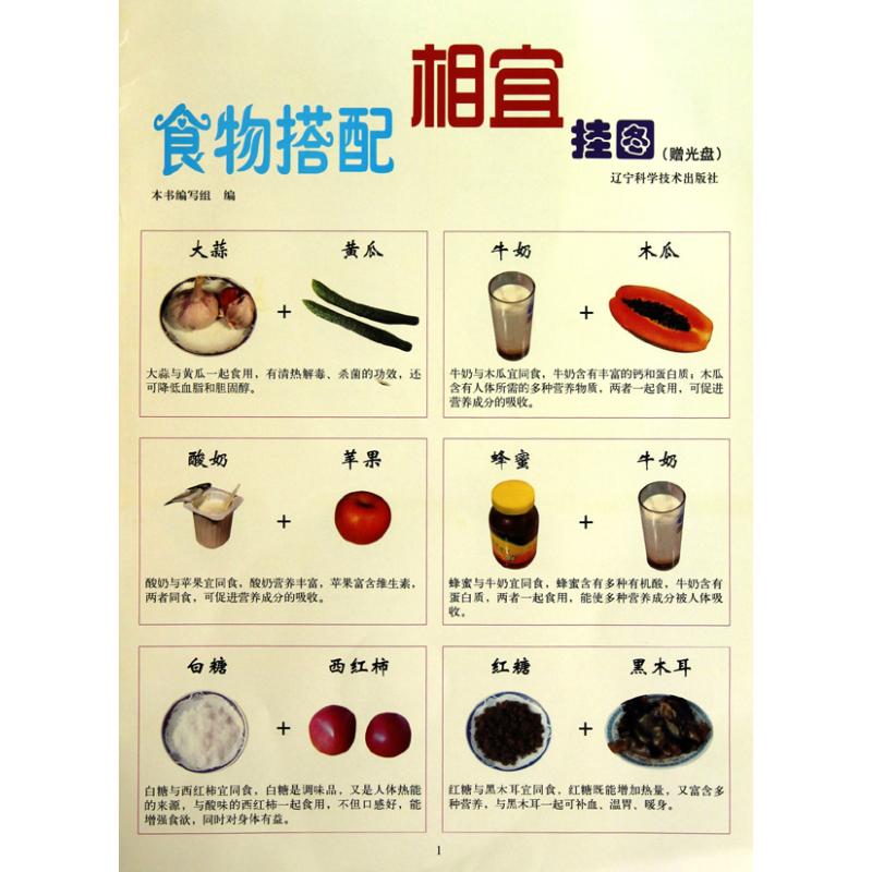食物搭配相宜挂图 本书编写组 编 生活 文轩网