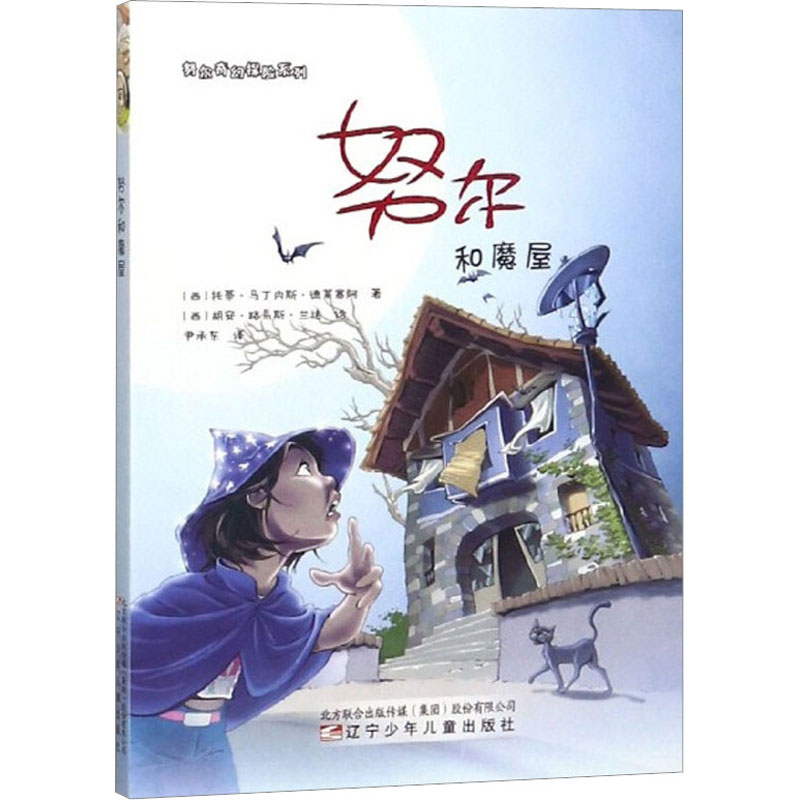 醉染图书和魔屋9787531578734