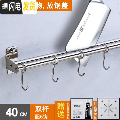 三维工匠厨房挂杆免打孔挂钩厨房墙壁挂式不锈钢勺子铲子锅盖收纳刀架 304双杆40cm带6挂钩