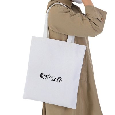 智铮朗月 帆布袋路外宣传手提袋环保袋子(定制内容) 34cm*38cm 个