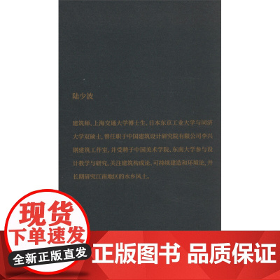 日本古园风土记 陆少波 著 文化