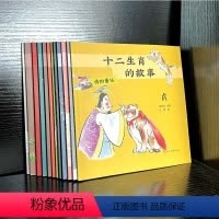 [全12册]十二生肖的故事 [正版]十二生肖的故事绘本全套12册 中国古代传统文化故事 幼儿童一二年级小学生课外阅读古代