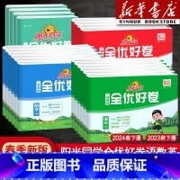 [三本]语文人教版+数学人教版+英语外研三起点 六年级上 [正版]2024新版全优好卷一年级二年级四年级五六三年级上册下