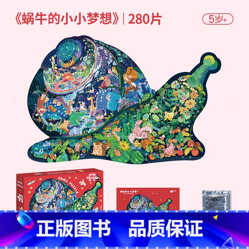 [280片]异形系列—蜗牛的小小梦想 [正版]金龟子联名国潮系列拼图 1000片拼图一千块10岁12岁以上儿童益智男女孩