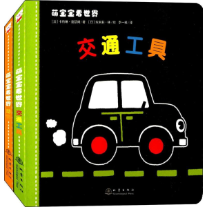 [M]萌宝宝看世界-9787502843977