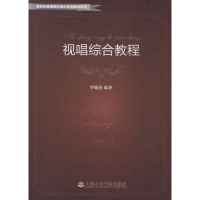 [M]视唱综合教程-9787806927298
