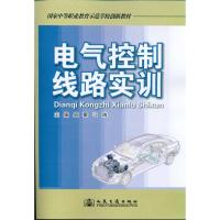 [N]电气控制线路实训-9787114088308