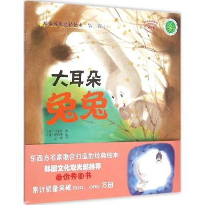 正版新书]儿童成长童话绘本?大耳朵兔兔美国LK家族9787109204409