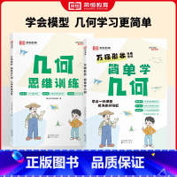 [全2册]玩转几何 小学通用 [正版]万物形状小学简单学几何一二三四五六年级上下册数学几何思维训练通用版78个交互式动图