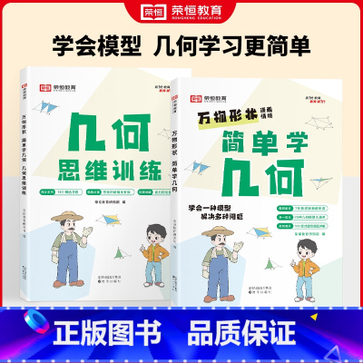 [全2册]玩转几何 小学通用 [正版]万物形状小学简单学几何一二三四五六年级上下册数学几何思维训练通用版78个交互式动图