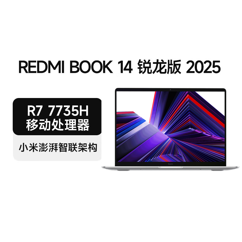 小米笔记本电脑 红米 RedmiBook 14 酷睿标压R7-7735H 高清屏 轻薄本 16G内存 1TB固态 银 定制