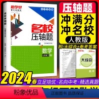 初中通用 [同步大计算]九年级年全一册 [正版]2024勤学早名校压轴题七八九年级上册下册数学专题复习 勤学早练大培优初