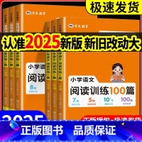 语文阅读训练 小学三年级 [正版]全科阅读 小学语文阅读训练100篇一年级二年级三四五六年级上册下册语文数学英语口算阅读