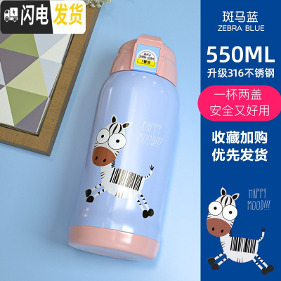 三维工匠智能儿童保温杯带吸管两用宝宝杯子便携幼儿园水壶小学生水杯 普通盖-蓝色斑马316(一杯双盖-550)