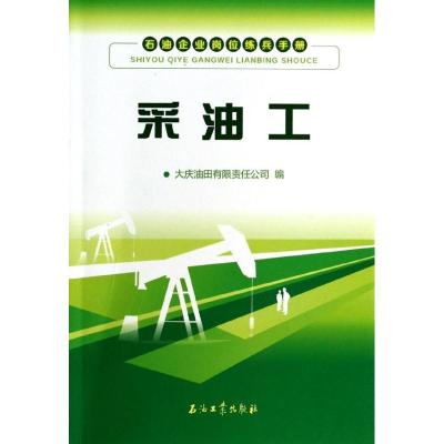 正版新书]采油工陈刚9787502197537