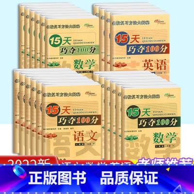 [两本]语文(人教版)+数学( 人教版) 四年级上 [正版]2023新版68所名校15天巧夺100分一年级二年级三年级四
