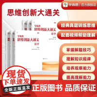 [店]思维创新大通关数学1~6年级适用套装共6册思维培养训练培优辅导教材同步练习小学举一反三白皮书大白皮