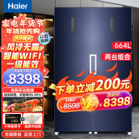 海尔(Haier)立式冰柜大容量风冷无霜家用一级能效抽屉式侧开门单门冰箱冷藏冷冻切换单温柜 664升七区精储/2台组合对