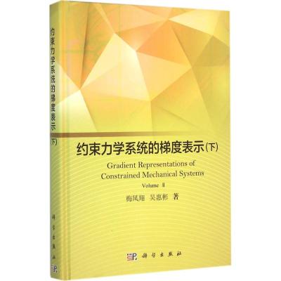 约束力学系统的梯度表示(下)