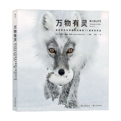 [N]万物有灵(国际野生生物摄影年赛第53届获奖作品)(精)-9787574007390