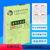 [正版]墨香中国 学生楷书实用字帖 唐诗三百首 楷书钢笔字帖 小学生楷书钢笔硬笔语文字帖 书法基础同步训练练习书法字
