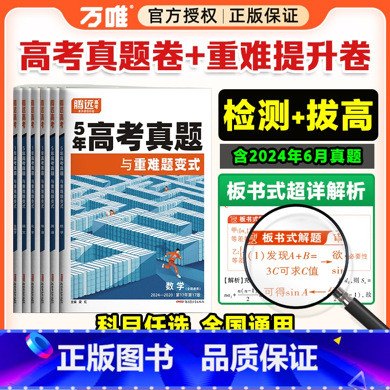 2025高考生>全国通用 地理❤1年真题 [正版]2025腾远高考真题卷新高考数学试卷19题全国卷高三二轮复习高中数学英