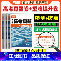 2025高考生>全国通用 地理❤1年真题 [正版]2025腾远高考真题卷新高考数学试卷19题全国卷高三二轮复习高中数学英