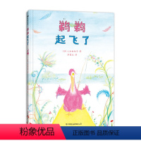 鹈鹈起飞了 [正版]浪花朵朵 鹈鹈起飞了 4-8岁 动物故事儿童文学绘本 第8届绘本出版奖评委会特别奖 童书