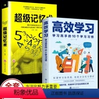 [正版]2册 高效学习法+超级记忆术 适用于小学初中高中看的提高成绩的书学习高手的10个学习习惯 青少年课外青春期 高