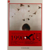 正版新书]1990.X门少艾9787531725299
