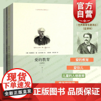 世界教育名著译丛系列套装4册 教育名著 法国资产阶级民主主义者 杰出的启蒙思想家卢梭的重要著作 上海人民 世纪出版