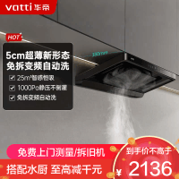 华帝(vatti)[小飞碟S25]超薄平嵌欧式油烟机 i11S25 直流变频25风量大吸力 智感恒吸自清洁 脱排抽油烟机
