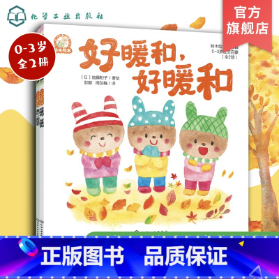 铃木绘本第22辑 [正版]全2册 铃木绘本第22辑 0-3岁宝宝社交启蒙绘本 宝宝启蒙认知书 早教亲子睡前启蒙故事书幼儿