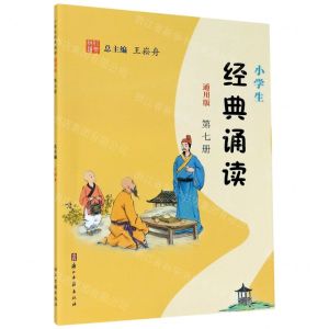 [N]小学生经典诵读(第7册通用版)-9787554015483