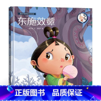 东施效颦 [正版]我们的除夕2024年新年礼物儿童欢乐中国年中华传统节日故事绘本阅读我们的新年春节的故事3-6-10岁幼