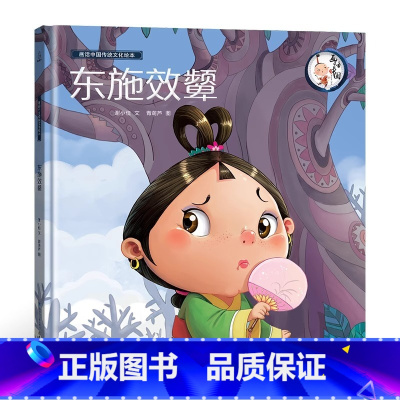 东施效颦 [正版]我们的除夕2024年新年礼物儿童欢乐中国年中华传统节日故事绘本阅读我们的新年春节的故事3-6-10岁幼