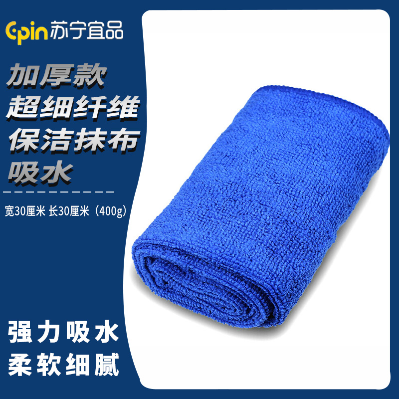 苏宁宜品 SNYP-MB128 清洁抹布400g蓝色加厚款30*30CM