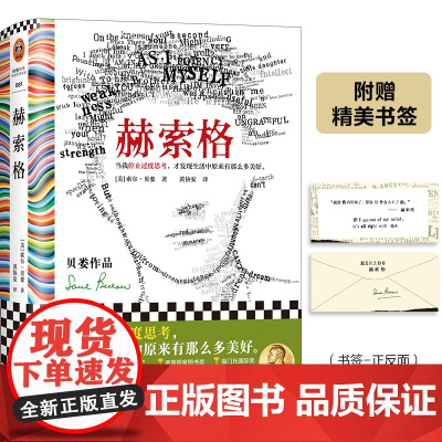 赫索格 索尔·贝娄 著 小说