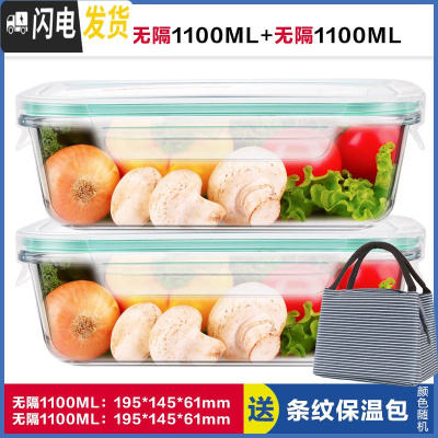 三维工匠上班族玻璃饭盒微波炉加热专用碗学生带饭水果便当盒冰箱保鲜 [透明绿]大长1100+大长1100,赠保温包