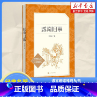 [正版]城南旧事 经典名著口碑版本 语文阅读丛书 青少年完整版无删减原著 人民文学出版社 四五六七八九年级初中 课外书