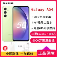 [送电源]三星 Galaxy A54 8GB+256GB 鲜柠绿 三星Exynos 1380 5G芯 5G手机 拍照旗舰机
