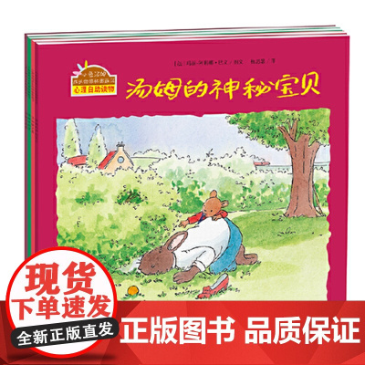 正版童书小兔汤姆系列第五辑全套4册3-6岁绘本图画书故事书经典