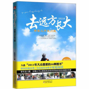正版新书]去远方长大--带着儿子走川藏(从拖沓到干脆,从娇气到