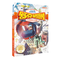 正版新书]郑渊洁 舒克贝塔传:老鼠报从天而降郑渊洁97875597023