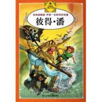 正版新书]彼得·潘(经典插图版)/伴你一生的传世名著(英)詹姆斯·