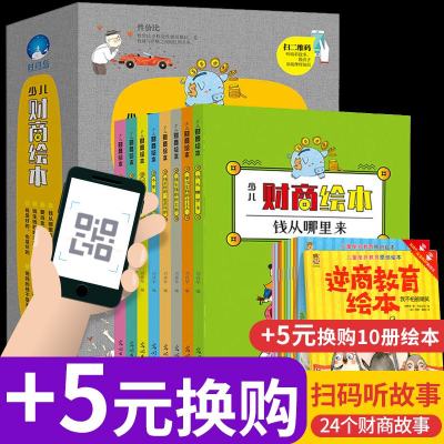 少儿财商绘本全8册钱从哪里来儿童绘本故事书幼儿园老师推荐4-6-8-10岁阅读书籍小学财商启蒙绘本全套漫画书