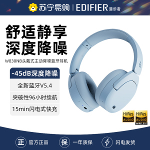 EDIFIER/漫步者W830NB头戴式主动降噪ANC蓝牙耳机双金标电竞游戏运动2024新款W820NB 星辉蓝
