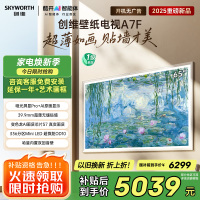 创维壁纸电视65A7F 65英寸超薄壁画艺术mini led 智能平板家电液晶电视机65吋 国家补贴 A7E升级款