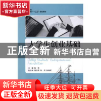 正版 大学生创业基础 张恒 人民邮电出版社 9787115329059 书籍