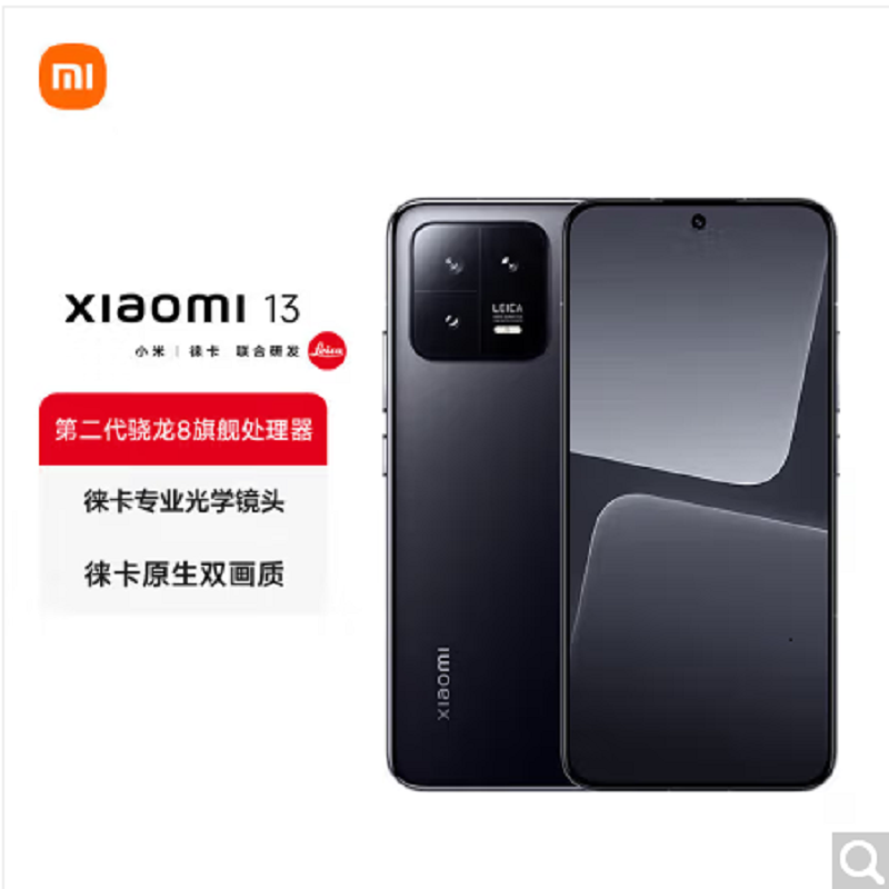 小米13 12GB+256GB 黑色 2代骁龙8 5G 120Hz高刷直屏 徕卡专业光学镜头 67W快充手机